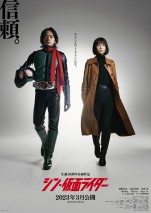 【写真】池松壮亮＆浜辺美波が共に歩む『シン・仮面ライダー』シン・ティザービジュアル