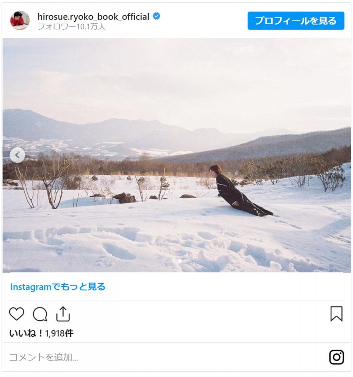 広末涼子、雪原に「刺さった！」ショットに反響「無邪気でかわいい」「マイケルジャクソンの角度！」