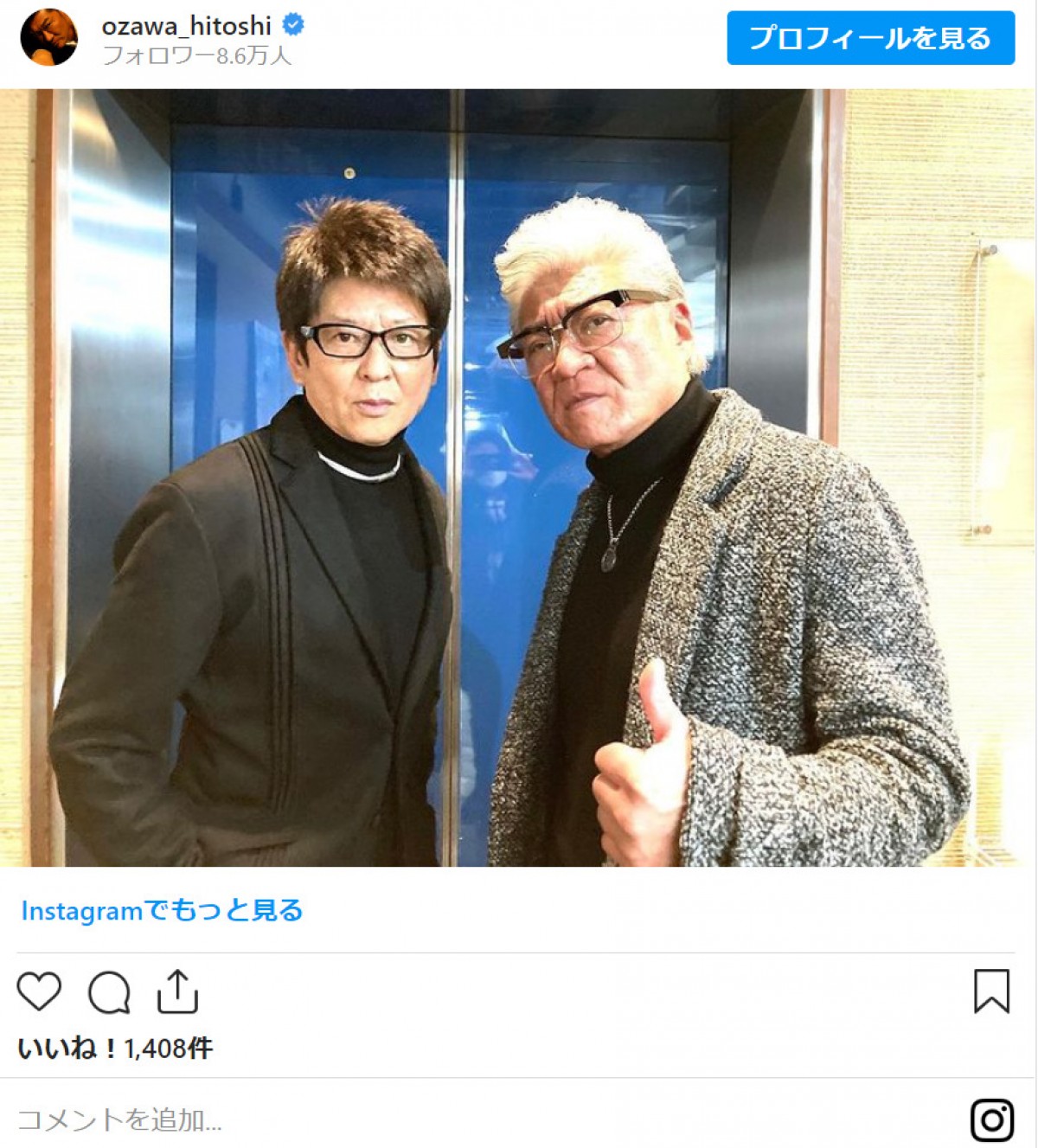 哀川翔＆小沢仁志、約2年ぶりの再会に反響「お二人ともかっこいい」