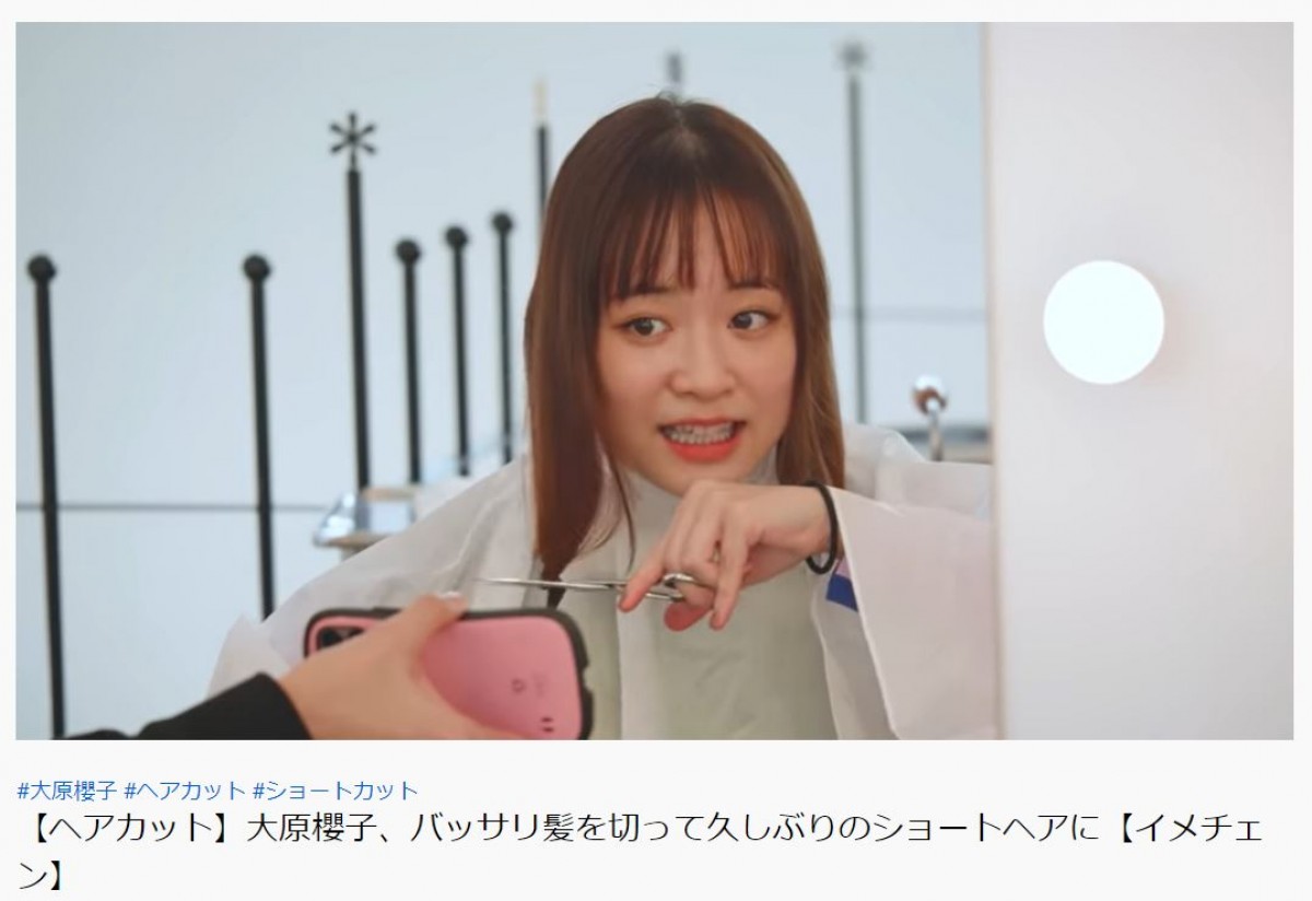 大原櫻子がばっさりカットでショート　“断髪”動画も公開で「ショートもめっちゃかわいい」