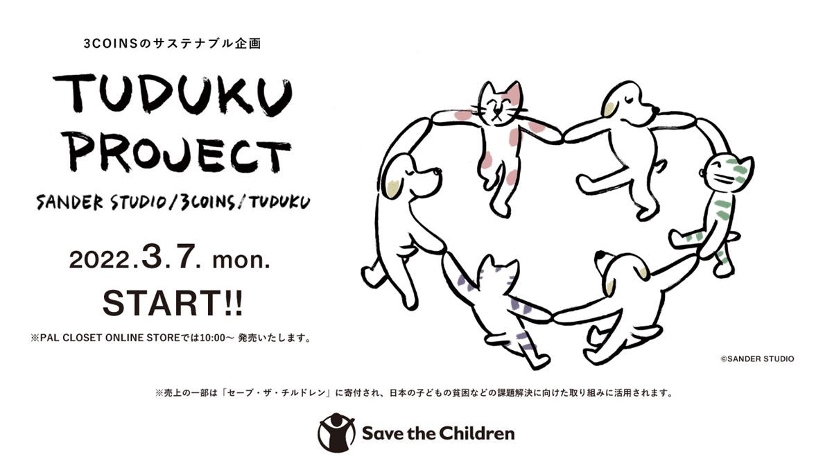 3COINS「TU DU KU PROJECT」の新作アイテム登場！