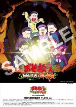 『おそ松さん～ヒピポ族と輝く果実～』特別前売券・キラキラビッグ紙券