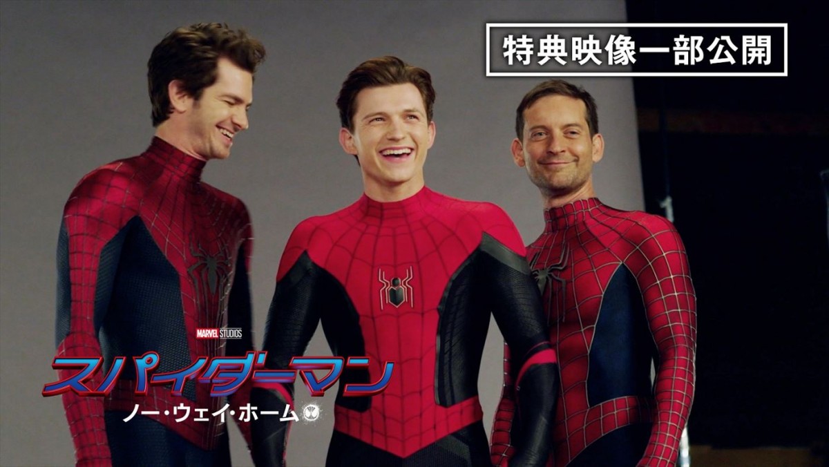 『スパイダーマンNWH』3人のスパイダーマン集結！　メイキング＆インタビュー映像初公開