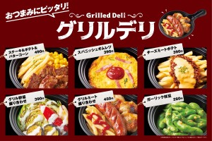 ほっともっとグリル「グリルDELI」に新作！ “おつまみ”にぴったりなオーブン惣菜