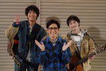 “ゆずデビュー25周年記念ドラマ”に出演する（左から）中川大志、柴田英嗣（アンタッチャブル）、森永悠希