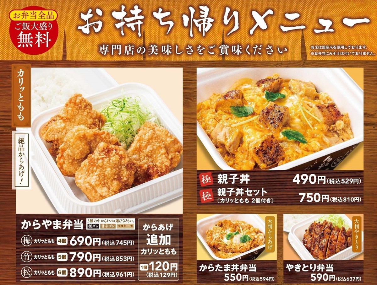 からあげ専門店「からやま」新グランドメニュー発売！