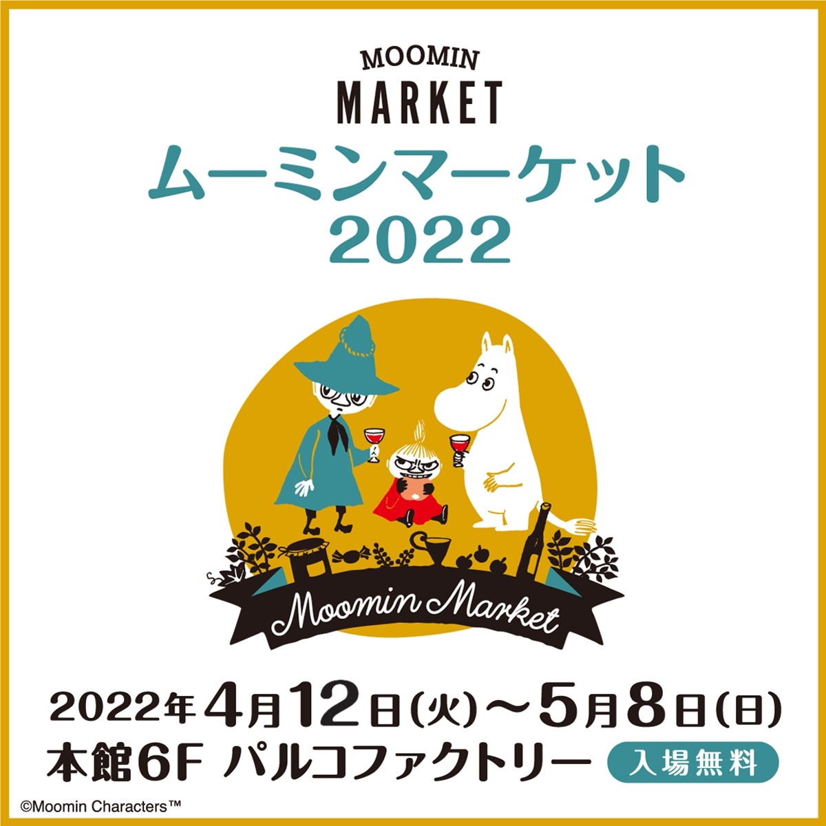 「ムーミンマーケット2022」広島PARCOで開催！