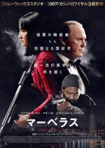 マギー・Q、マイケル・キートン、サミュエル・L・ジャクソン共演アクション『マーベラス』7月公開