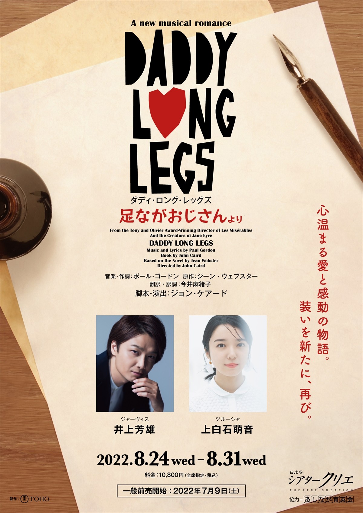 井上芳雄×上白石萌音、ミュージカル『ダディ・ロング・レッグズ』上演決定　前任・坂本真綾からメッセージも