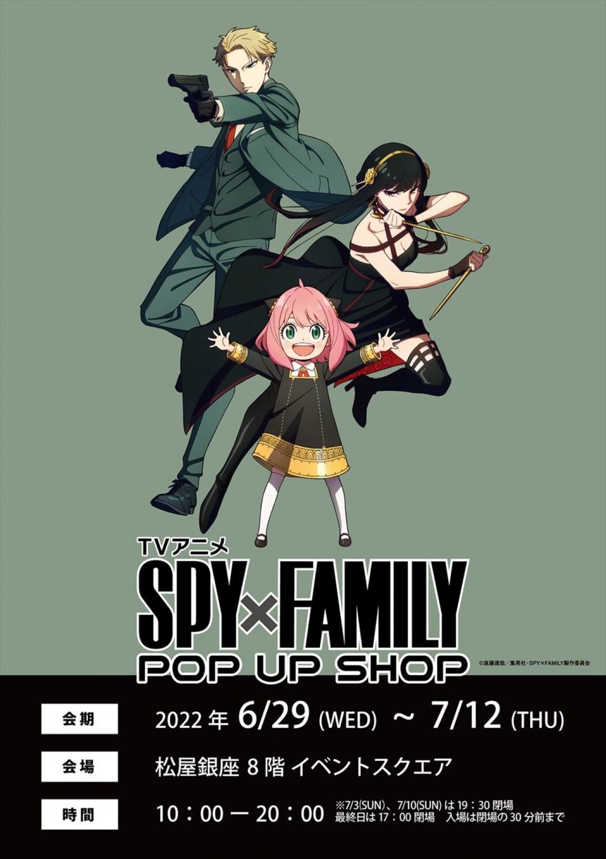 20220618_SPY×FAMILY POP UP SHOP