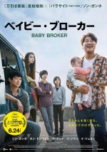 7月2日～3日の全国映画動員ランキング6位：『ベイビー・ブローカー』