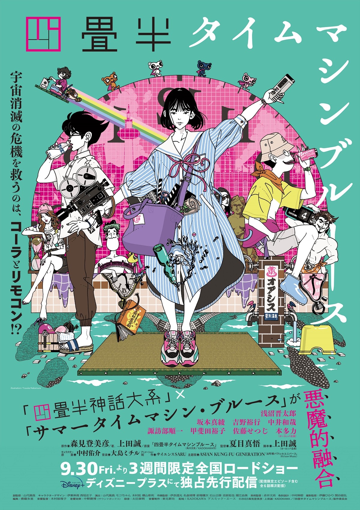 『四畳半タイムマシンブルース』本予告完成　ポスタービジュアルは中村佑介の描き下ろしイラスト