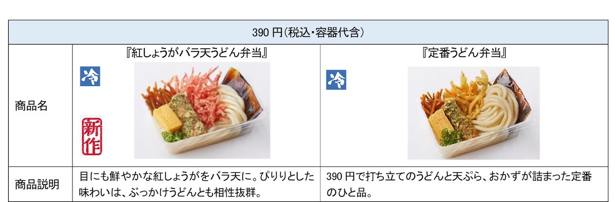 220826_うどん弁当に秋の新作続々！