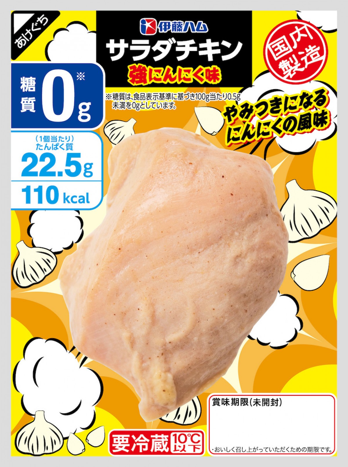 220819_サラダチキン強（きょう）にんにく味