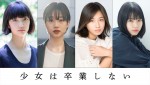 【写真】映画化される朝井リョウ『少女は卒業しない』原作書影