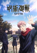 『呪術廻戦』最終章の新ビジュアル解禁　9.18の特別番組放送で第2期情報も明らかに