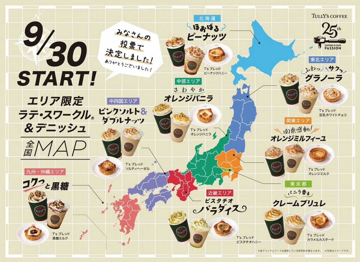 2020916_「タリーズコーヒー」全国8エリア別ドリンク