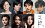 映画『そして僕は途方に暮れる』に出演する（上段左から）原田美枝子、豊川悦司、中尾明慶、前田敦子、（下段左から）野村周平、毎熊克哉、香里奈