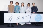 映画『そばかす』完成披露舞台挨拶の様子