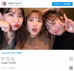 高橋みなみ＆峯岸みなみ＆小嶋陽菜“ノースリーブス”3ショット　※「高橋みなみ」インスタグラム