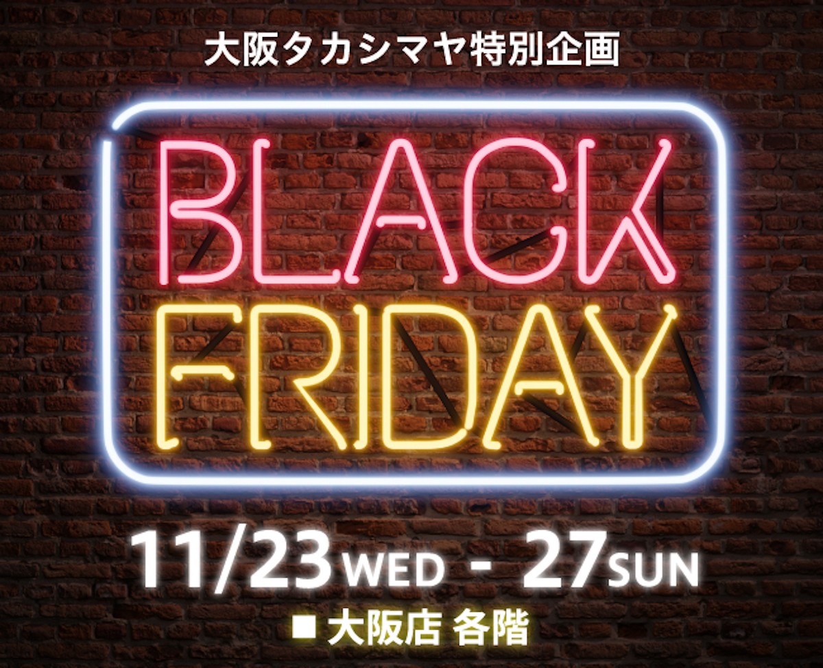 【大阪高島屋】ブラックフライデー初開催！