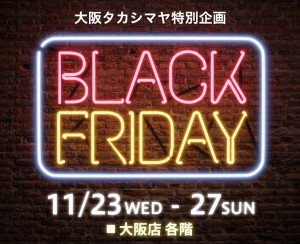 大阪高島屋「ブラックフライデー」初開催！　松坂牛などが当たる豪華グルメガチャも