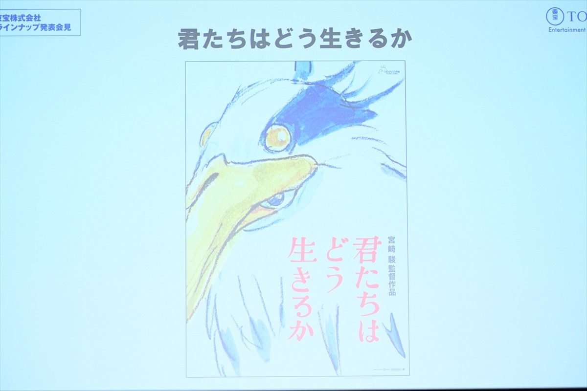 宮崎駿監督の最新作『君たちはどう生きるか』は「若々しいファンタジー作品になるのではないか」　東宝が言及