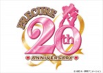 プリキュアシリーズ20周年記念プロジェクト始動！　ティザーサイトオープン＆展示イベント決定