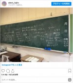 川口春奈と目黒蓮が「なんども練習して書かれたもの」黒板の文字で思いを伝えた　※ドラマ『silent』公式インスタグラム