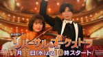 【動画】門脇麦×田中圭共演『リバーサルオーケストラ』ティザー映像