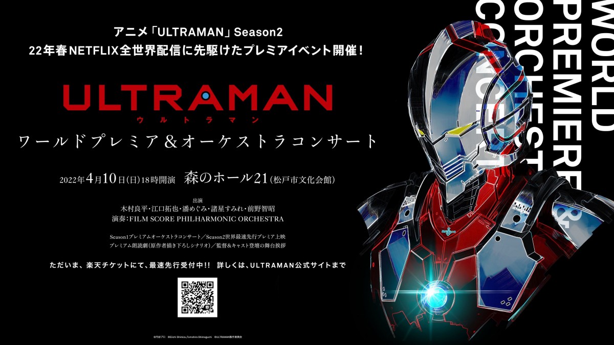 『ULTRAMAN』シーズン2、メインPV解禁　坂本真綾がTAROの恋人・イズミ役に決定