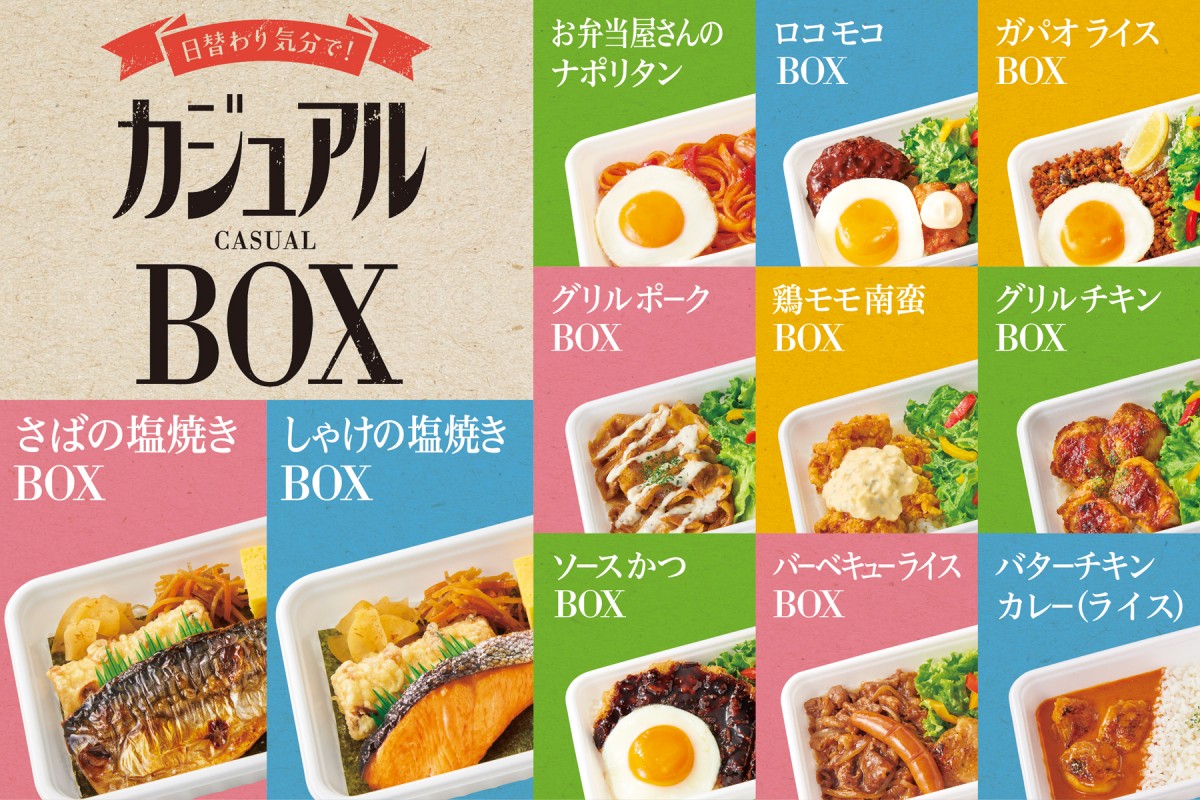 「ほっともっとグリル」新作BOX弁当登場！