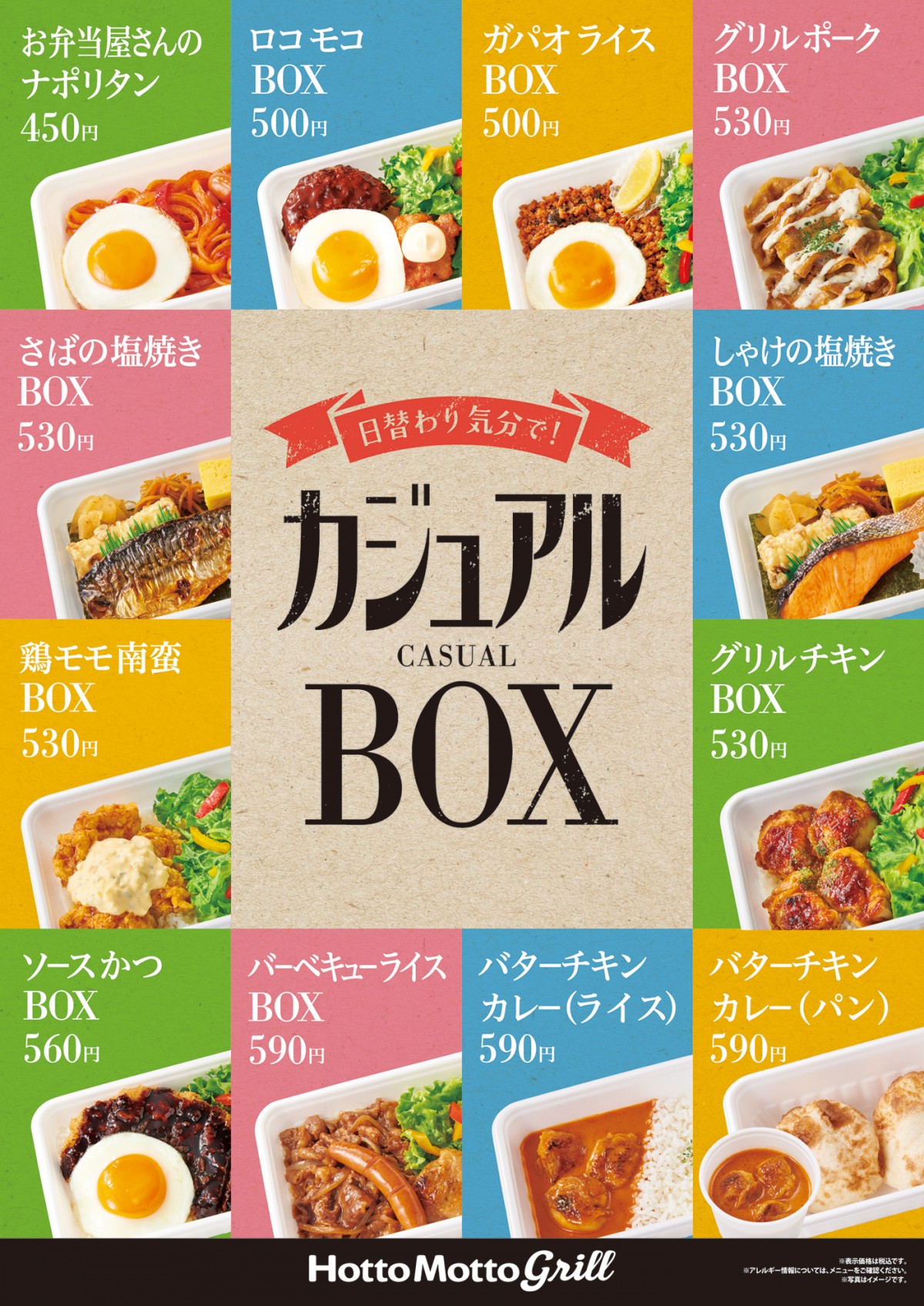 「ほっともっとグリル」新作BOX弁当登場！