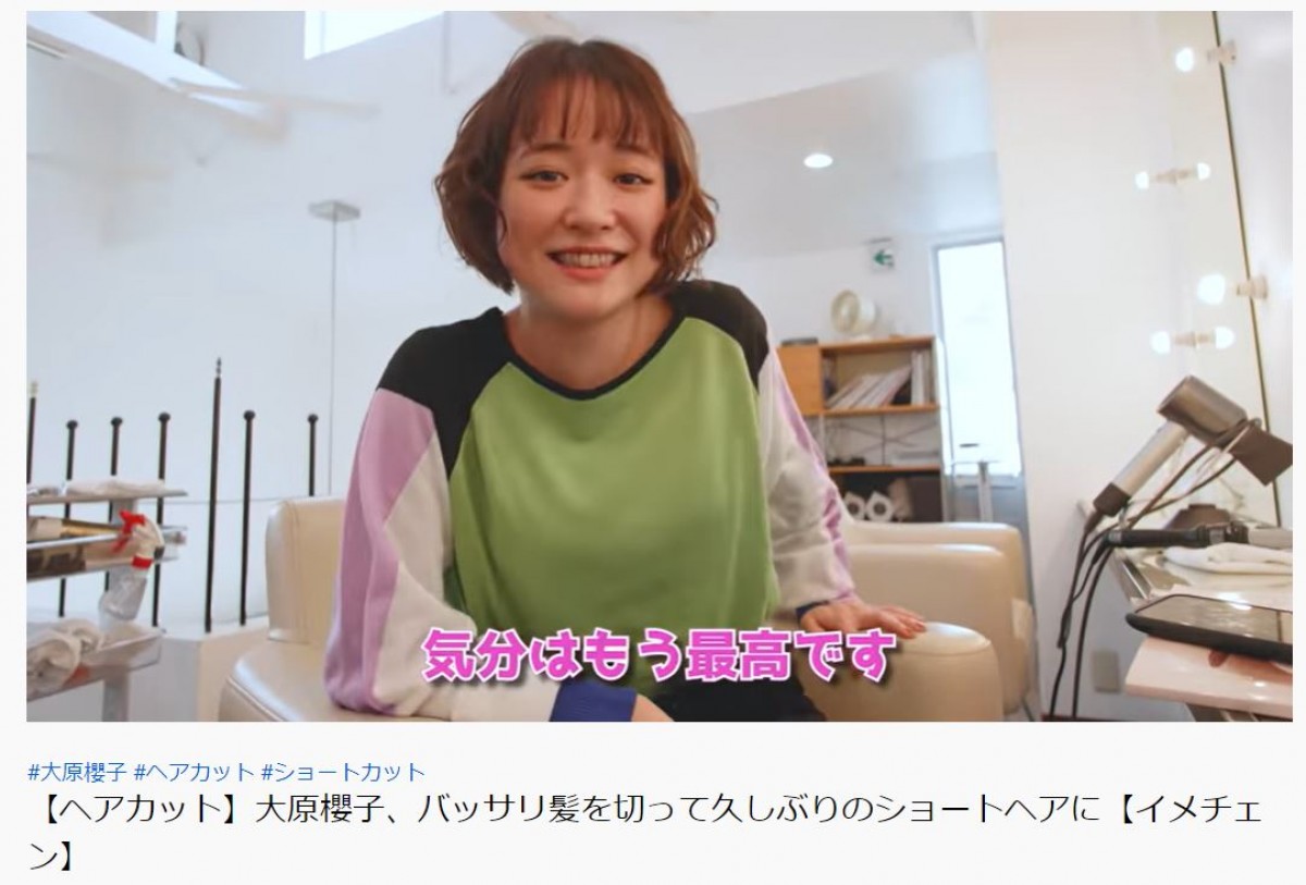 大原櫻子がばっさりカットでショート　“断髪”動画も公開で「ショートもめっちゃかわいい」