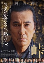 【写真】渡辺大出演、役所広司主演『峠 最後のサムライ』新ビジュアル