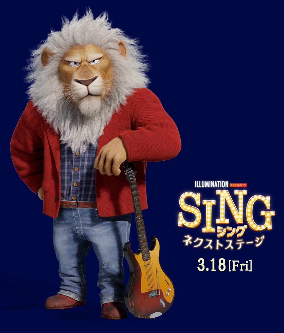 稲葉浩志×長澤まさみ、珠玉のデュエット！　『SING／シング：ネクストステージ』本編抜粋映像解禁