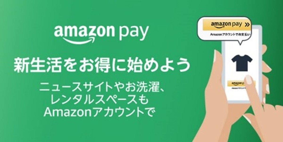 Amazon「新生活セール」3．26スタート！