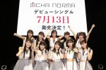 ハロプロ新グループ・OCHA NORMA、7・13にメジャーデビュー決定