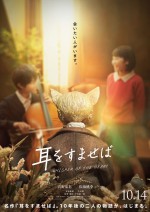 映画『耳をすませば』ティザービジュアル