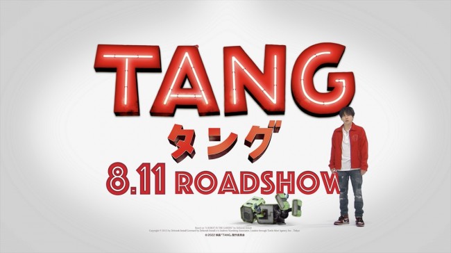 映画『ＴＡＮＧ タング』×映画館コラボビジュアル