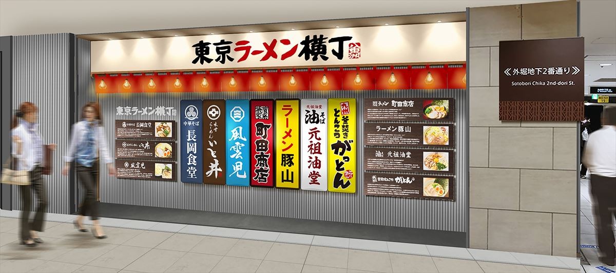 八重洲地下街「東京ラーメン横丁」新オープン！ 「風雲児」など7店舗が集結