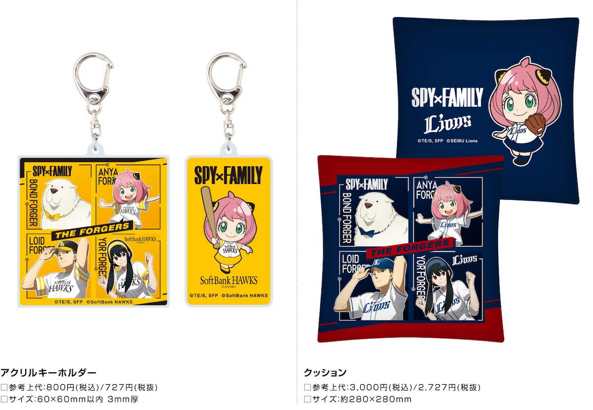 『SPY×FAMILY』とプロ野球12球団コラボ（7/8発売）