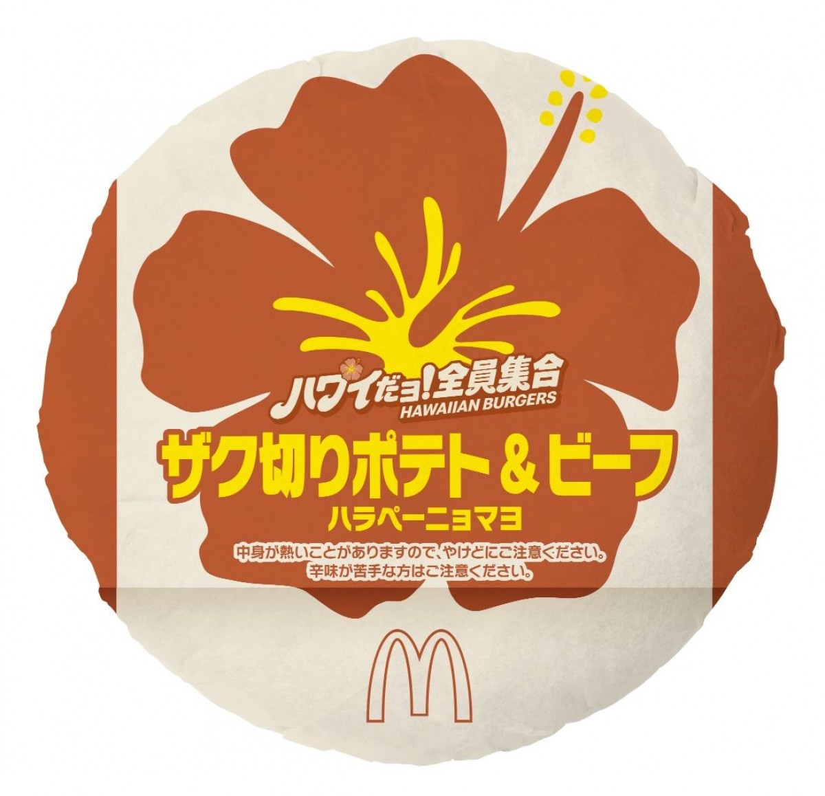 20220725_マクドナルド“ハワイキャンペーン”