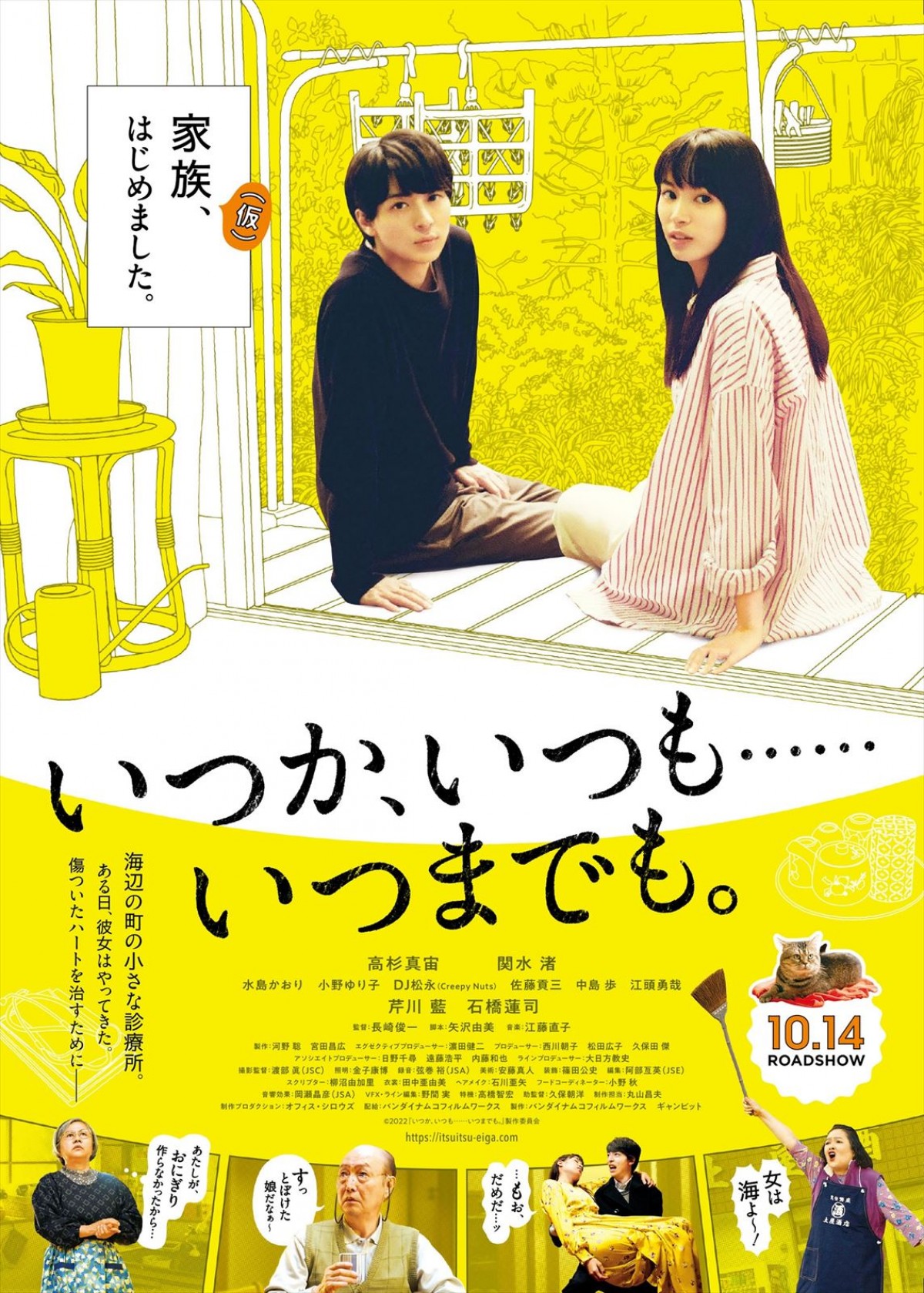 DJ松永、劇場映画初出演　『いつか、いつも‥‥‥いつまでも。』高杉真宙の親友役に