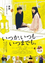 映画『いつか、いつも‥‥‥いつまでも。』ティザービジュアル