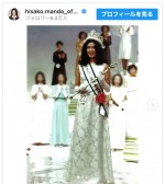 【写真】萬田久子、44年前「ミス・ユニバース日本代表」時代の写真に反響