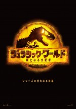 8月13日～14日の全国映画動員ランキング2位：『ジュラシック・ワールド／新たなる支配者』