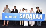 映画『サバカン SABAKAN』完成披露舞台あいさつより