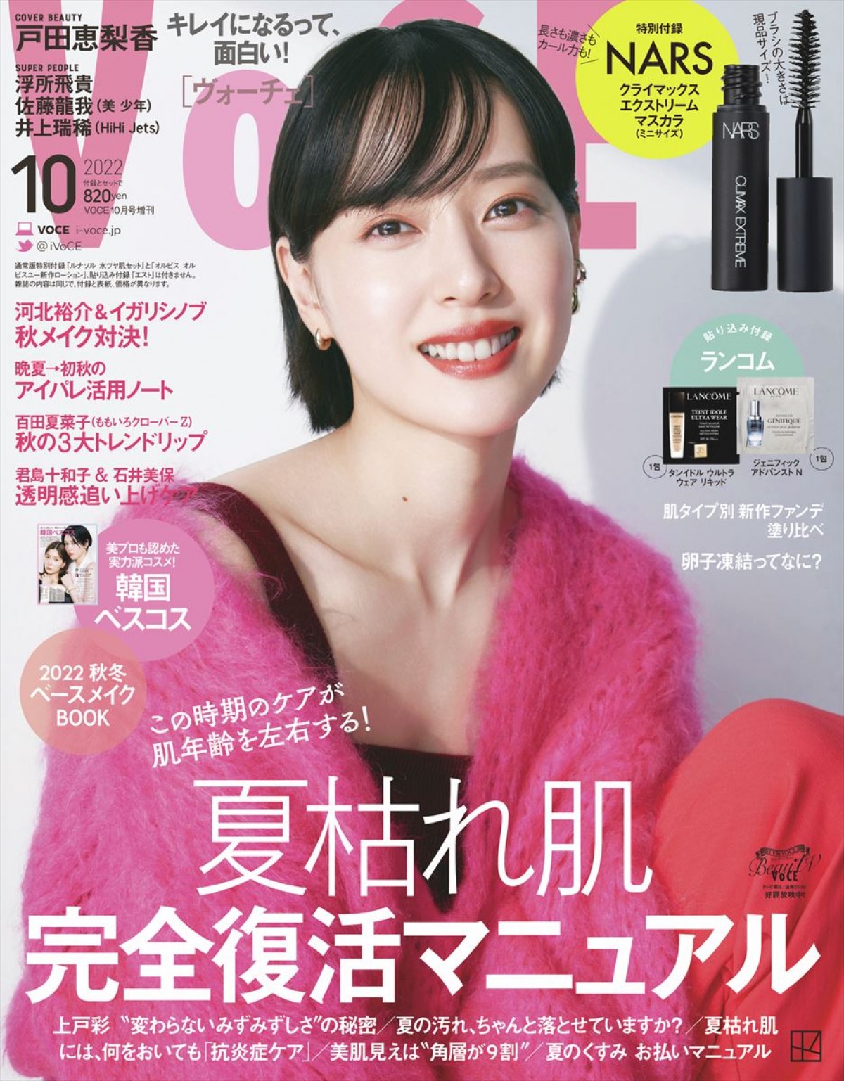 20220817_VOCE 2022年10月号