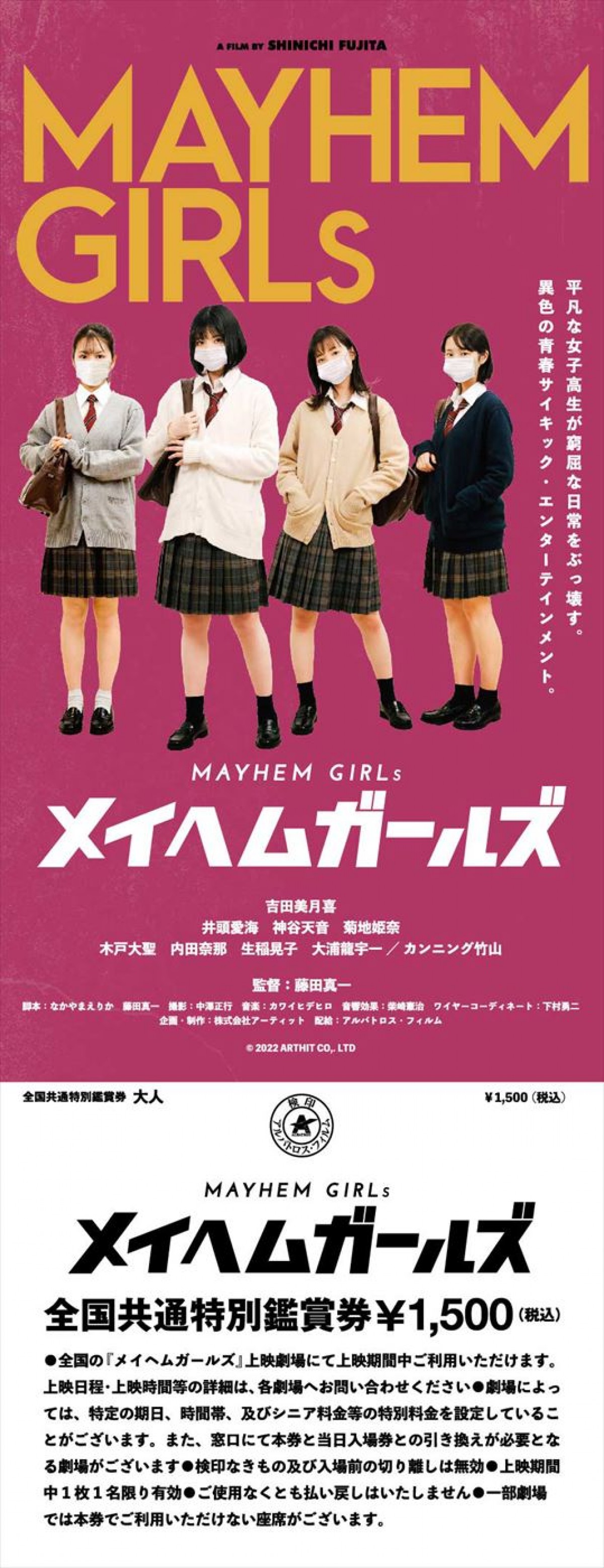 女子高生×超能力『メイヘムガールズ』、特報＆新場面写真公開　追加キャストにカンニング竹山